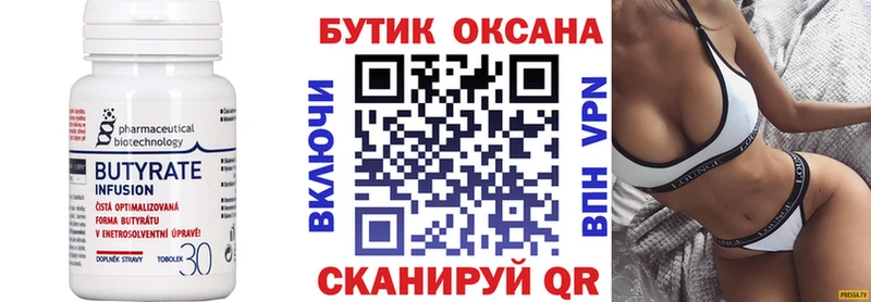 Бутират 1.4BDO  где купить   Киреевск 