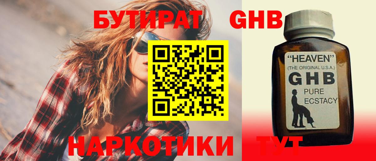 Бутират BDO Киреевск