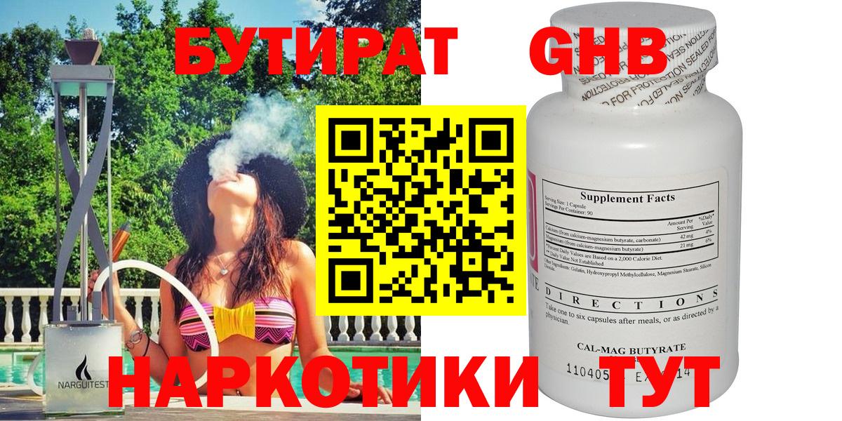 Бутират  Вход с VPN  Киреевск  Бутират Butirat 