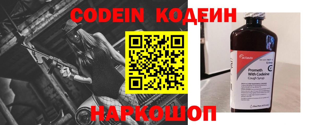 Киреевск  Кодеин напиток Lean (лин)  Кодеин напиток Lean (лин)  Вход с VPN 