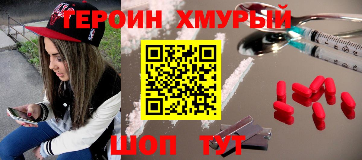 Героин Heroin Киреевск