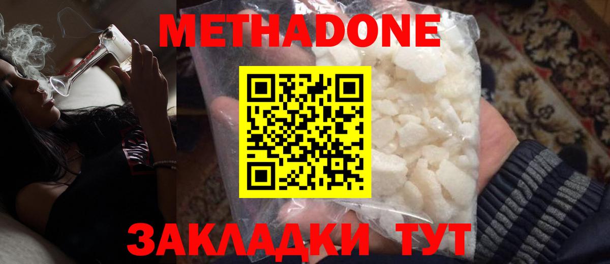 Метадон кристалл  Метадон кристалл  Вход с VPN  Киреевск 
