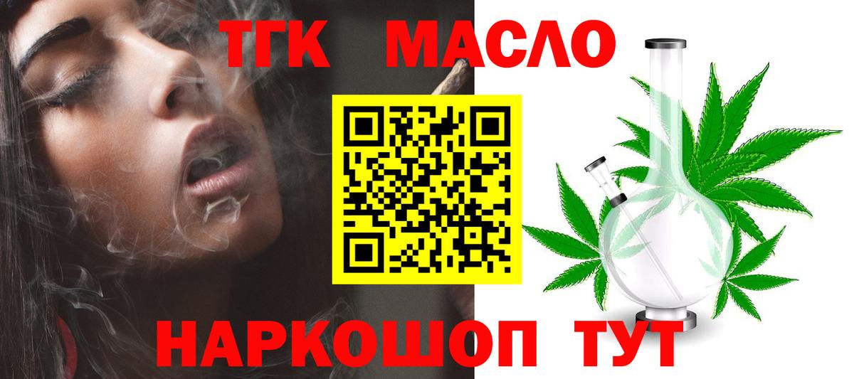 ТГК гашишное масло Киреевск